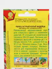 Семена, Перец острый копьё индейца, 0,1 г