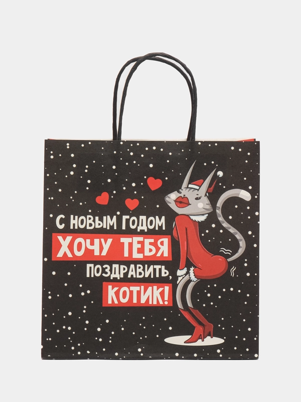 Пакет подарочный Сучий год, 22 х 22 х 11 см
