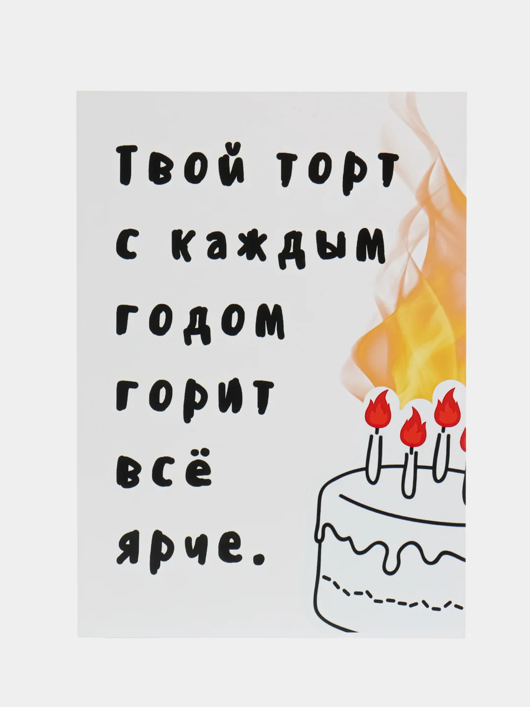 Желтый открытки прикол с юмором, пошлая, для мужчины, "С днем рождения", в крафт-конверте, 18+