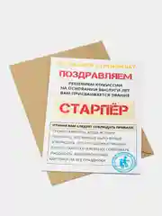 Красный открытки прикол с юмором, пошлая, для мужчины, "С днем рождения", в крафт-конверте, 18+