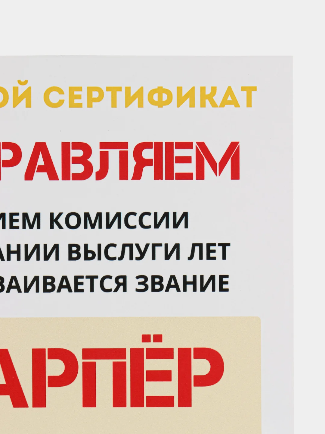 Красный открытки прикол с юмором, пошлая, для мужчины, "С днем рождения", в крафт-конверте, 18+