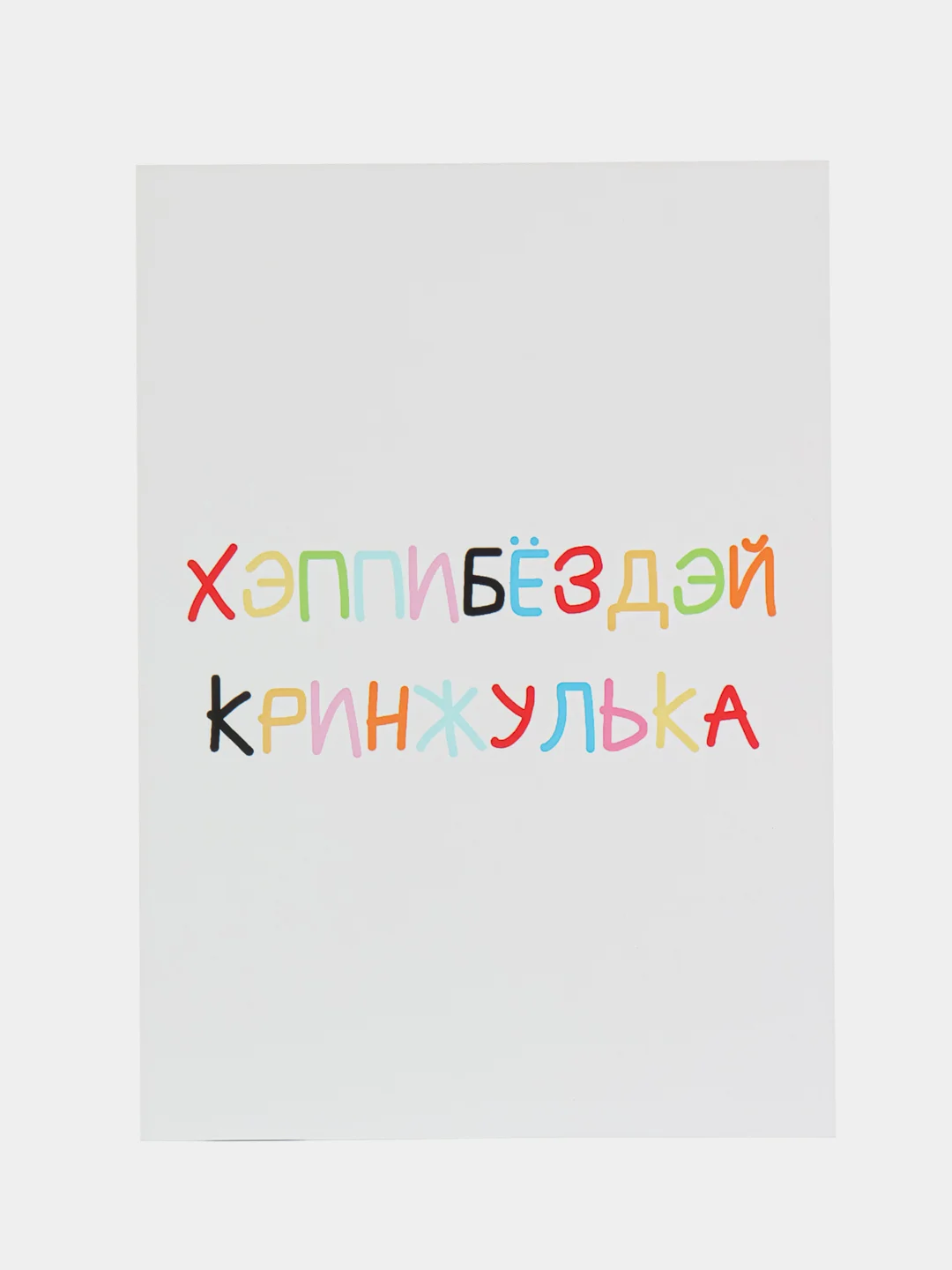 Мятный открытки прикол с юмором, пошлая, для мужчины, "С днем рождения", в крафт-конверте, 18+