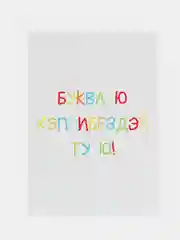 Салатовый открытки прикол с юмором, пошлая, для мужчины, "С днем рождения", в крафт-конверте, 18+