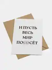 Слоновая кость открытки прикол с юмором, пошлая, для мужчины, "С днем рождения", в крафт-конверте, 18+