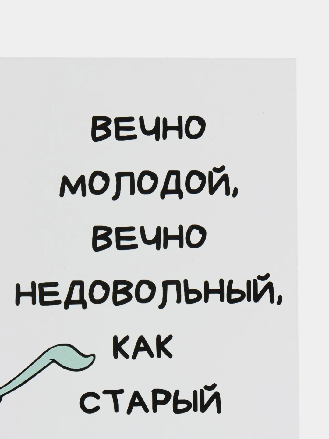 Тёмно-бирюзовый открытки прикол с юмором, пошлая, для мужчины, "С днем рождения", в крафт-конверте, 18+