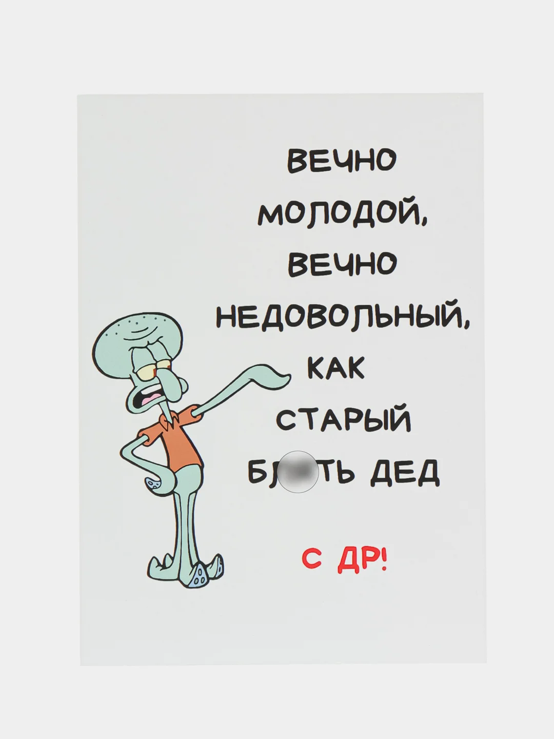 Тёмно-бирюзовый открытки прикол с юмором, пошлая, для мужчины, "С днем рождения", в крафт-конверте, 18+