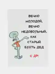 Тёмно-бирюзовый открытки прикол с юмором, пошлая, для мужчины, "С днем рождения", в крафт-конверте, 18+