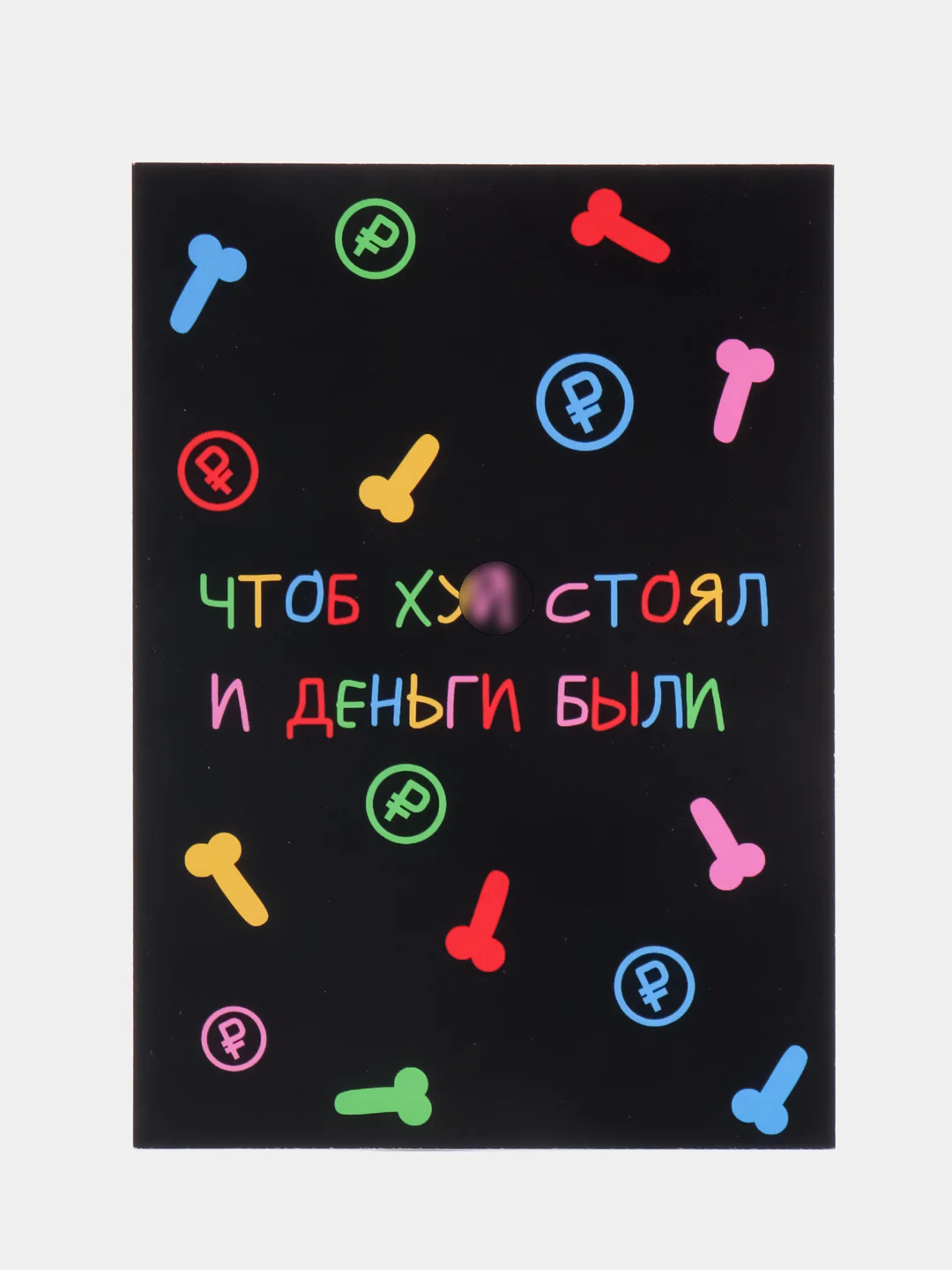 Шоколадный открытки прикол с юмором, пошлая, для мужчины, "С днем рождения", в крафт-конверте, 18+