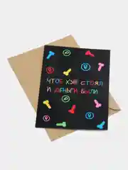 Шоколадный открытки прикол с юмором, пошлая, для мужчины, "С днем рождения", в крафт-конверте, 18+