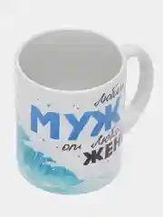 Кружка сувенирная, подарочная с принтом "ВМФ для мужа "