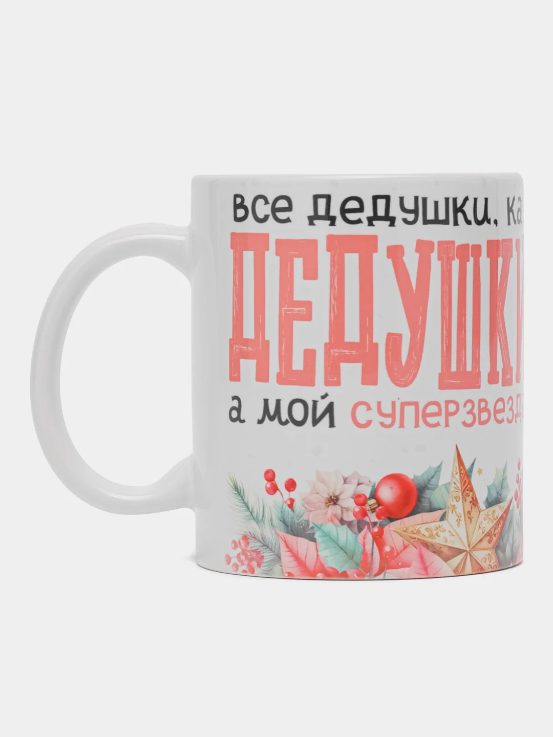 Кружка сувенирная, подарочная с принтом " Кружка крутого дедушки "