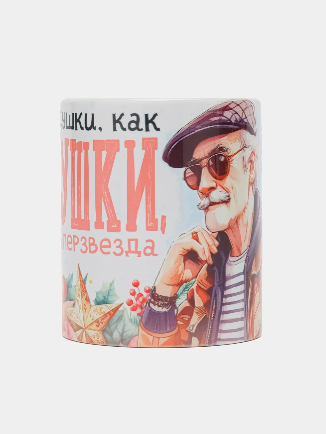 Кружка сувенирная, подарочная с принтом " Кружка крутого дедушки "
