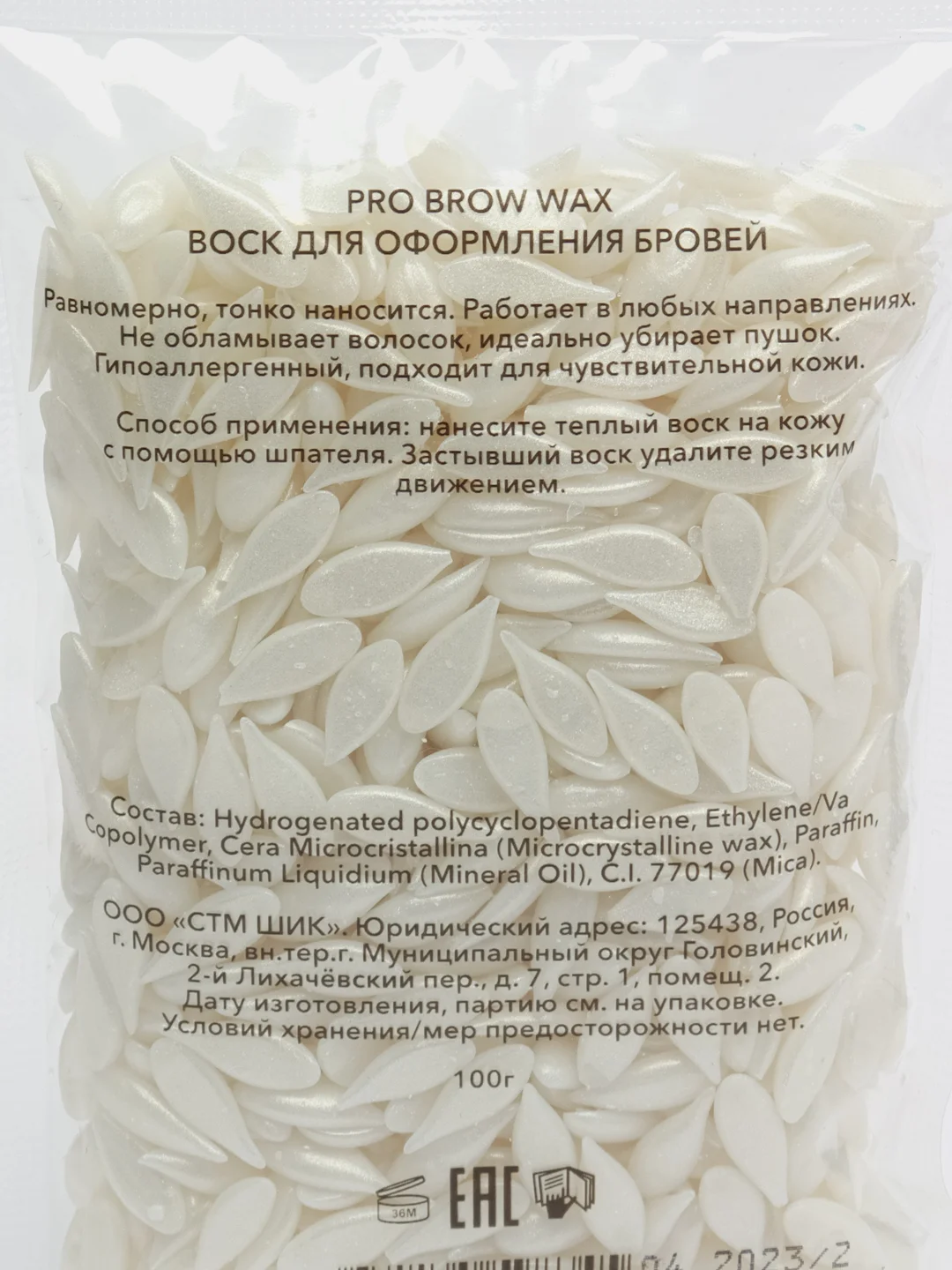 Воск для бровей SHIK в гранулах Pro Brow Wax, 100 гр