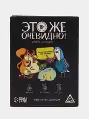 Игра "Это же очевидно!", 90 карт, 18+