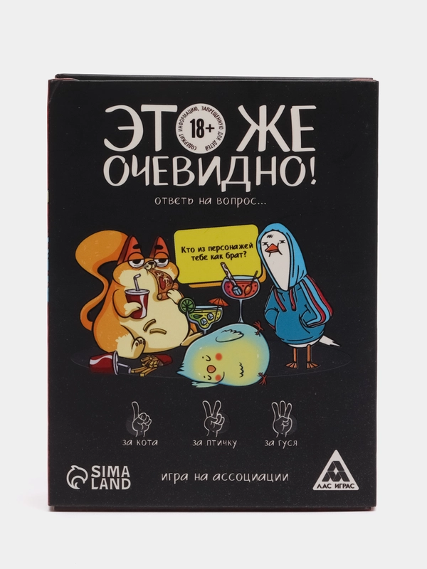 Игра "Это же очевидно!", 90 карт, 18+