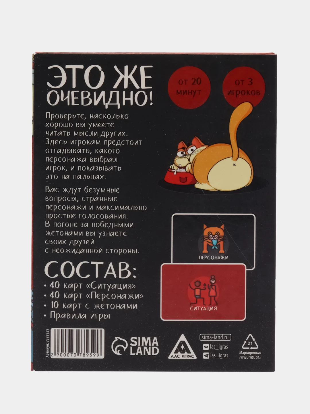 Игра "Это же очевидно!", 90 карт, 18+