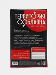 Игра для двоих "Территория соблазна. Ночь фантазий", (30 карт, пэстисы, вибропуля), 18+