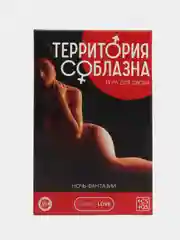 Игра для двоих "Территория соблазна. Ночь фантазий", (30 карт, пэстисы, вибропуля), 18+