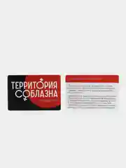 Игра для двоих "Территория соблазна. Ночь фантазий", (30 карт, пэстисы, вибропуля), 18+