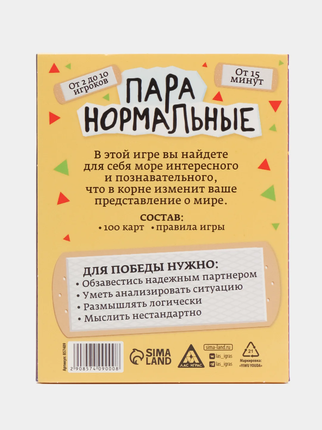 Карточная игра-викторина "Пара нормальные" новая версия, 100 карт, 18+