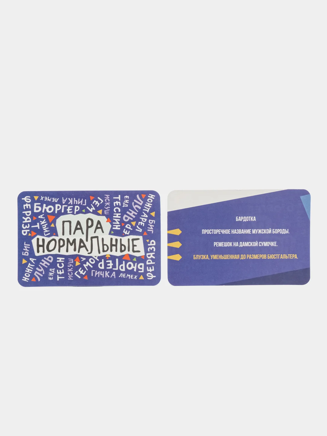 Карточная игра-викторина "Пара нормальные" новая версия, 100 карт, 18+