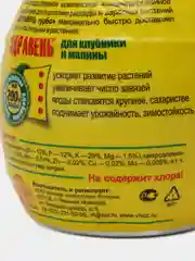 Удобрение для клубники и малины 300 гр, Здравень Турбо