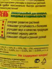 Удобрение универсальное для овощных, плодовых и всех садовых культур 300 гр, Здравень Турбо