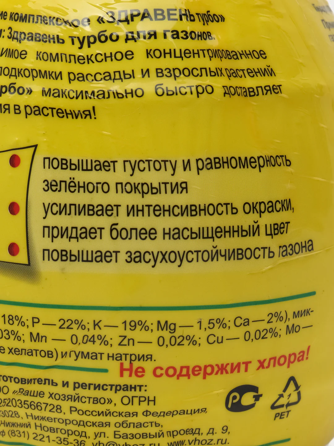 Удобрение для Газонов, 300 г, Здравень Турбо