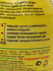Удобрение для Газонов, 300 г, Здравень Турбо