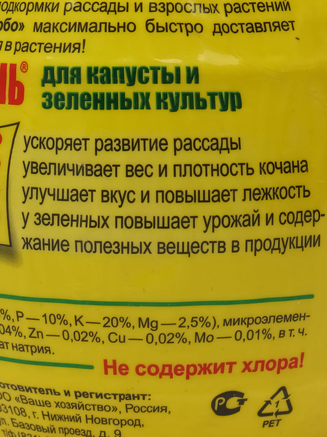 Удобрение для капусты и зеленых культур, 300 г, Здравень турбо