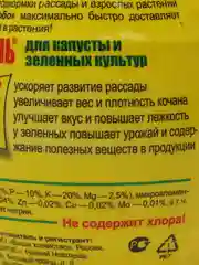 Удобрение для капусты и зеленых культур, 300 г, Здравень турбо