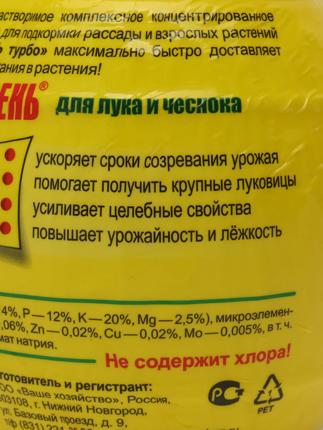 Удобрение для Лука и Чеснока, 300 г, Здравень турбо