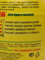 Удобрение для Лука и Чеснока, 300 г, Здравень турбо