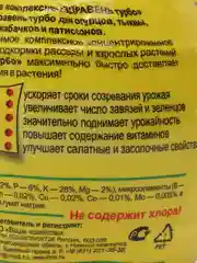Удобрение для огурцов, тыкв, кабачков, патиссонов 300 гр, Здравень турбо