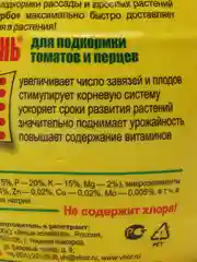 Удобрение для томатов и перцев 300 гр, Здравень Турбо