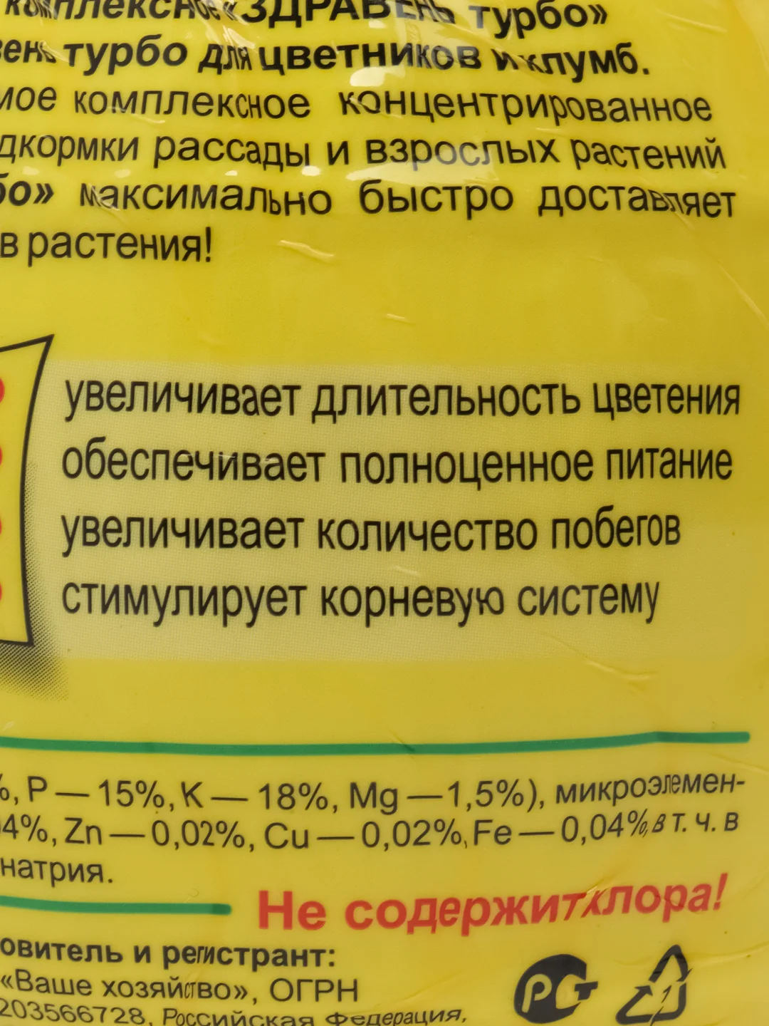 Удобрение для цветников и клумб, 300 г, Здравень ТУРБО