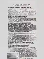 Белита Шампунь "Крапива" с кондиционером для всех типов волос