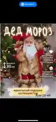 Алый фигура Деда Мороза под елку на новый год