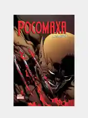 Комплект «Росомаха» Дэниела Уэя. Полное собрание, Дэниел Уэй