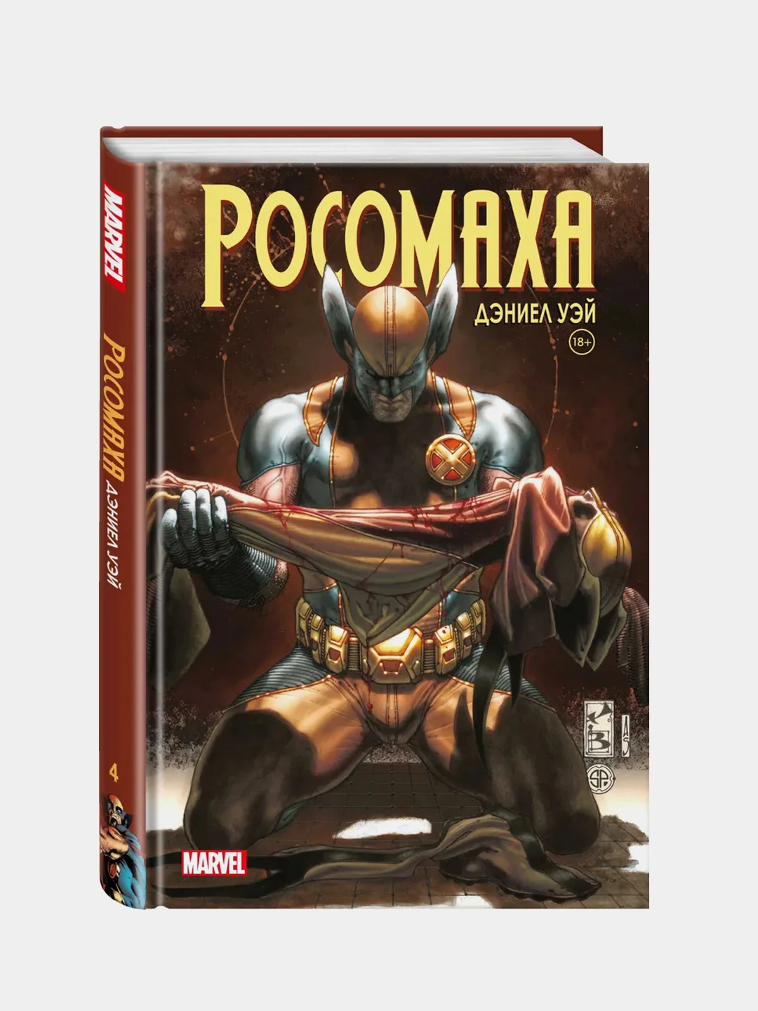 Комплект «Росомаха» Дэниела Уэя. Полное собрание, Дэниел Уэй