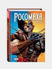 Комплект «Росомаха» Дэниела Уэя. Полное собрание, Дэниел Уэй