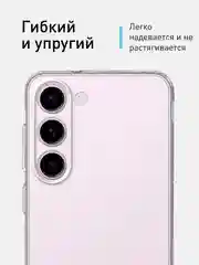 Прозрачный чехол для Samsung Galaxy S23 силиконовый ROSCO прозрачный с бортиком- защитой модуля камер