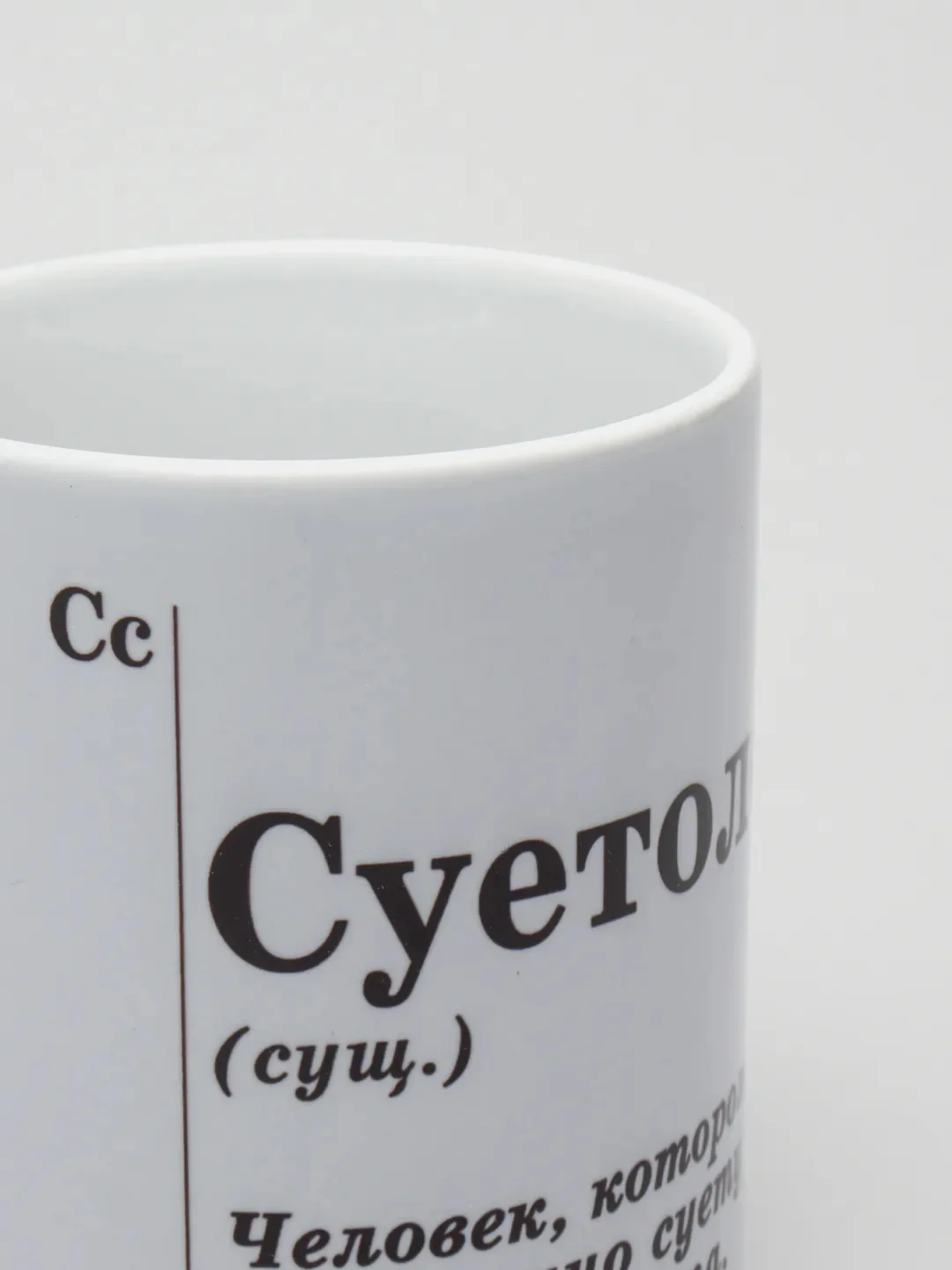 Кружка с сублимацией Суетолог