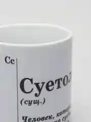 Кружка с сублимацией Суетолог