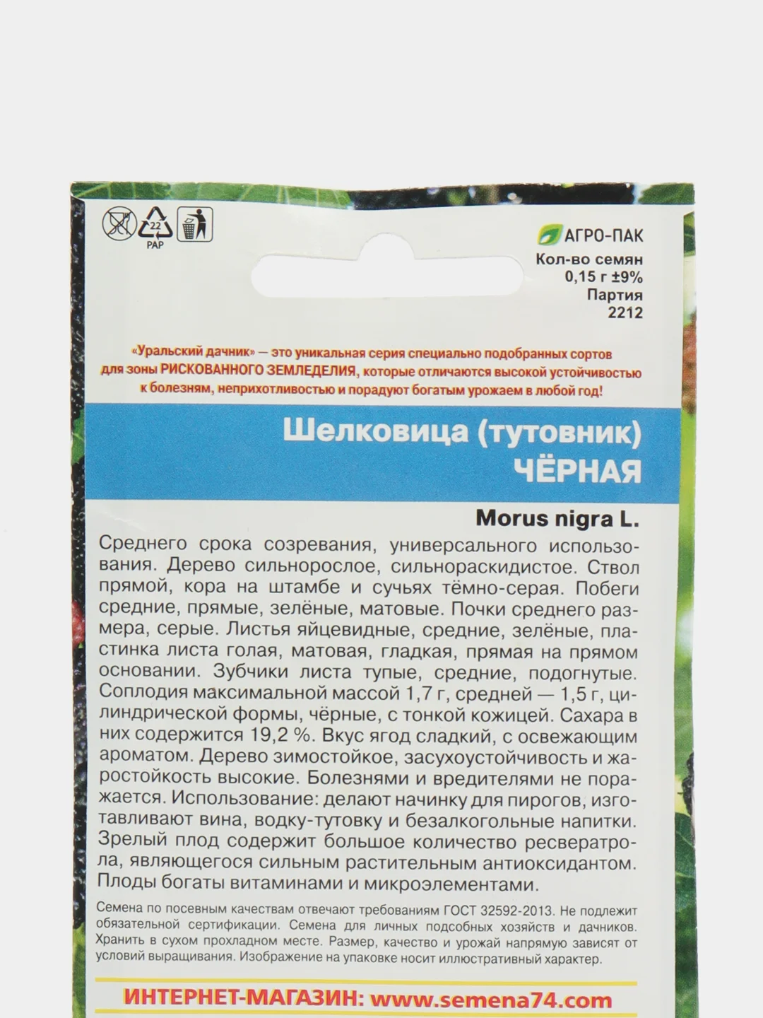 Шелковица (тутовник) Чёрная (семена,цветы)
