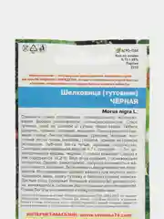 Шелковица (тутовник) Чёрная (семена,цветы)