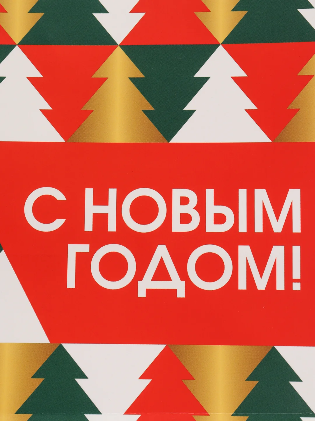 Разноцветный пакет подарочный новогодний, разные размеры, 18 вариантов