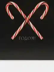 Коралловый открытки "С Новым Годом 2024"