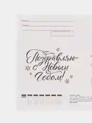 Индиго открытки "С Новым Годом 2025" 10x15cm