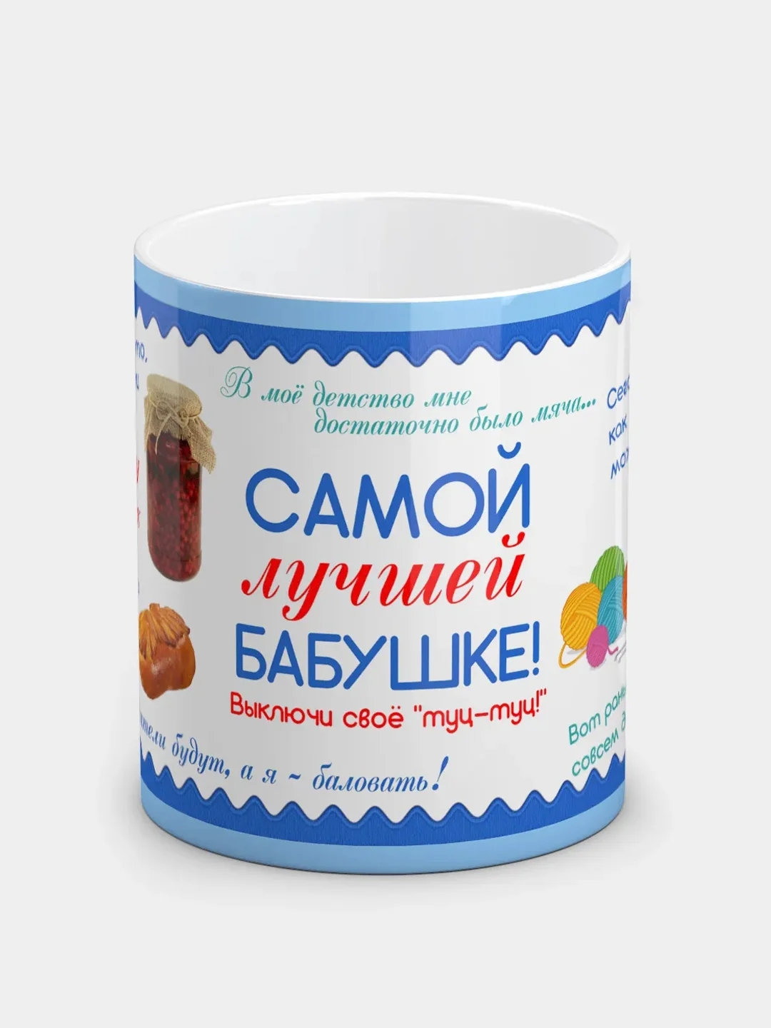 Кружка "Самой лучшей бабушке"